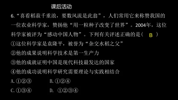 第18课 科技文化成就 课件