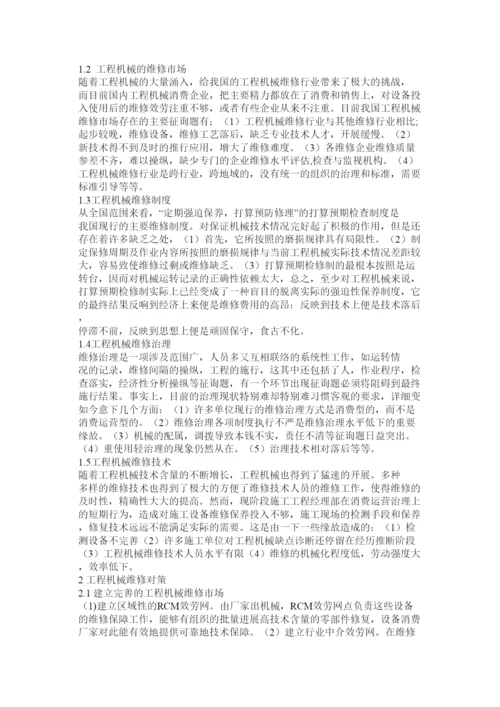 【精编】工程机械管理论文精选.docx