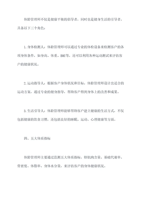 体龄管理师培训课件