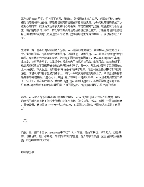 助人为乐扶老人过马路作文助人为乐的作文过马路