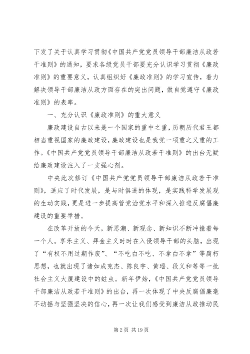 廉政准则党课学习宣传材料 (2).docx