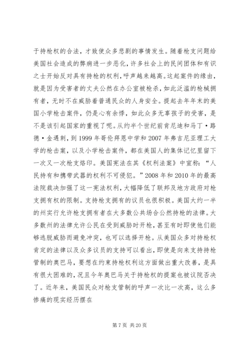 失控的权利观后感_1.docx