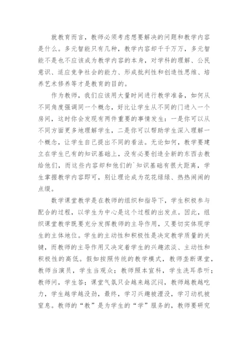 教育教学学习心得体会.docx