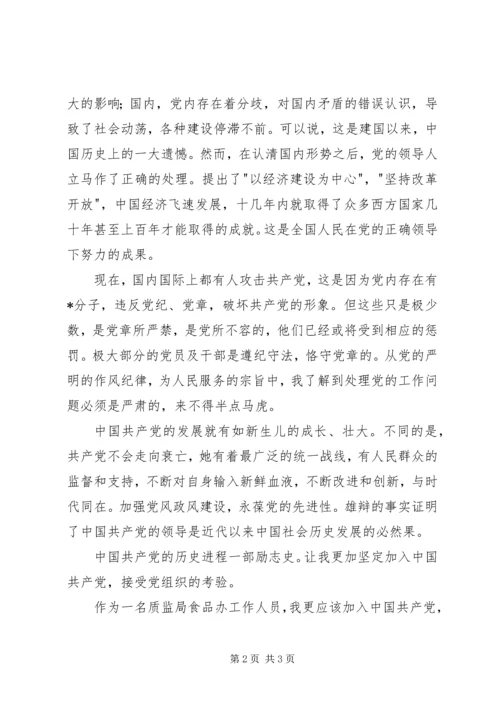 四月事业单位工作人员思想汇报.docx