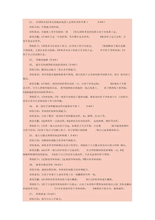 幼儿感统训练65个游戏