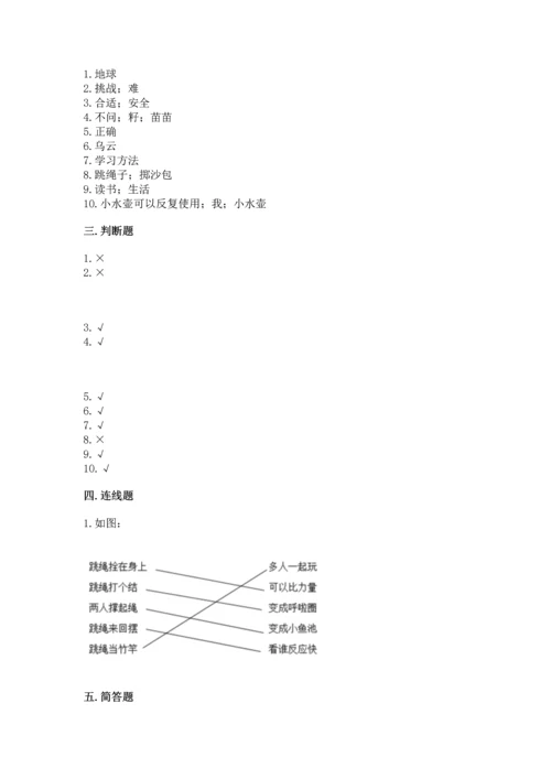 部编版二年级下册道德与法治 期末考试试卷含答案【轻巧夺冠】.docx