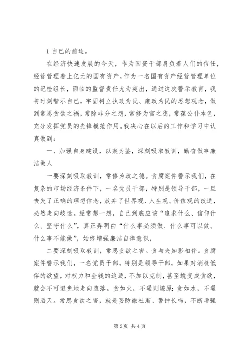浅谈党组织如何落实党风廉政建设主体责任 (3).docx