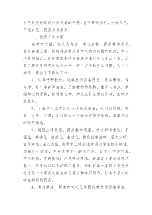 一年级第二学期教学工作总结.docx