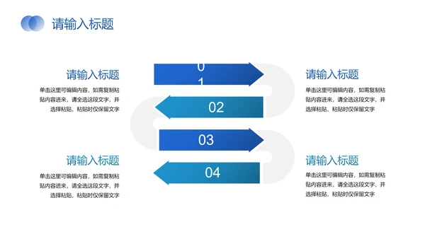 蓝色简约流程关系图PPT模板