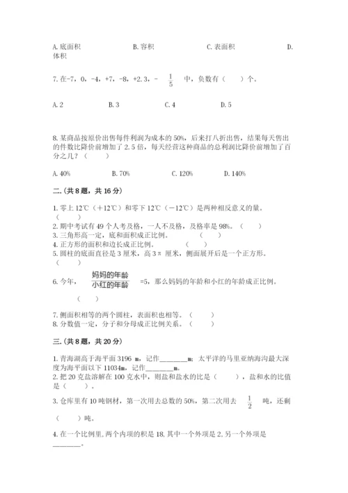 最新人教版小升初数学模拟试卷附答案（名师推荐）.docx