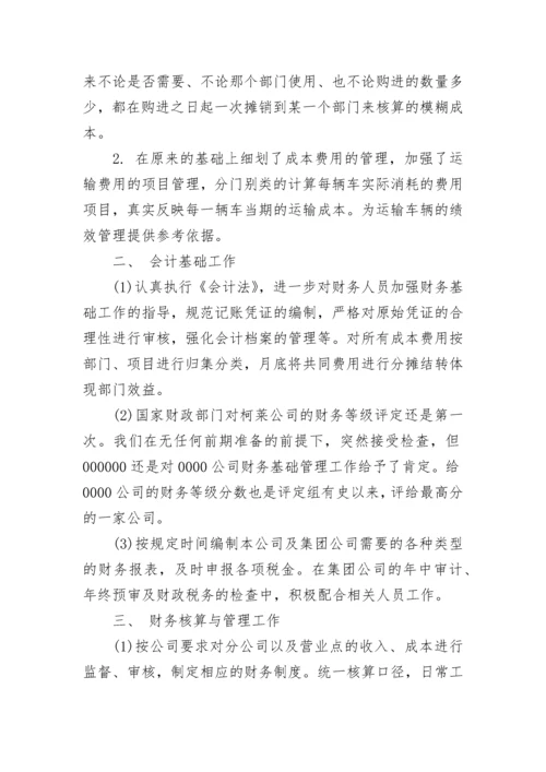 2023年会计个人年终工作总结范文.docx
