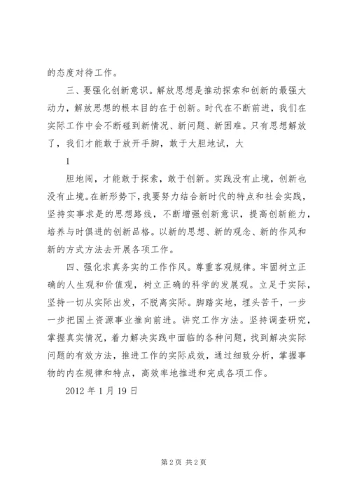 解放思想大讨论活动学习心得体会 (2).docx