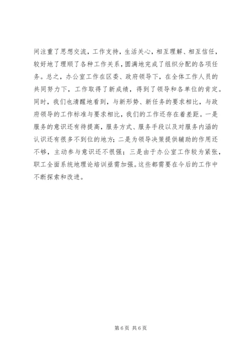 人民政府办公室工作总结.docx