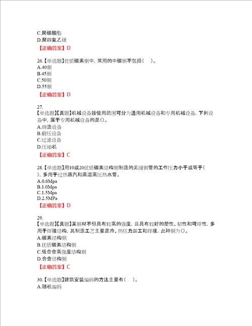 造价工程师安装工程技术与计量资格考试内容及模拟押密卷含答案参考93