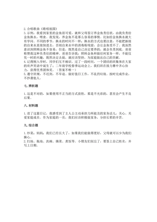部编版道德与法治四年级上册期中测试卷及答案1套.docx