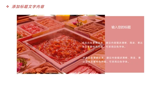 时尚美食文化重庆火锅美食画册展示PPT模板