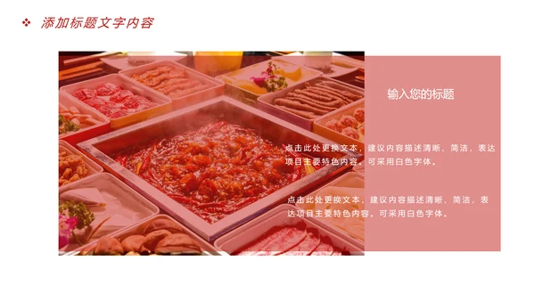 时尚美食文化重庆火锅美食画册展示PPT模板