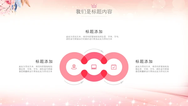 粉色巾帼女性女人妇联三八妇女节PPT模板