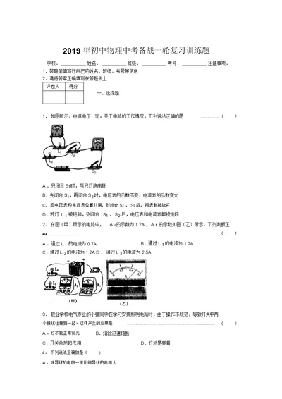 2019年初中物理中考备战一轮复习训练题