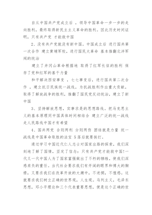 大学中国近代史论文.docx