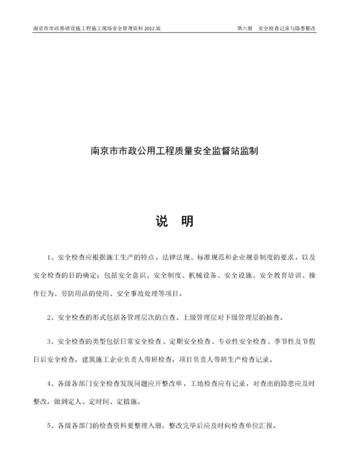第六册安全检查记录及隐患整改.docx