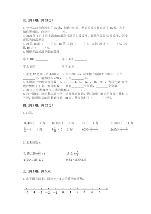 小升初数学综合模拟试卷含完整答案【名校卷】.docx