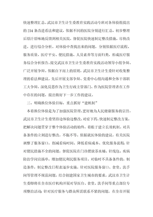 换位体验医院管理论文