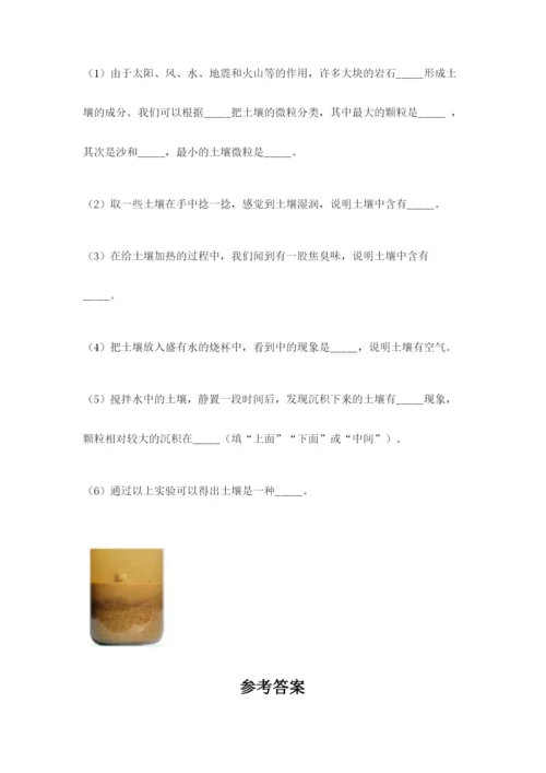 教科版四年级下册科学第三单元《岩石与土壤》测试卷附答案【完整版】.docx