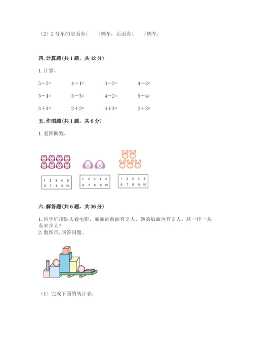 人教版一年级上册数学期中测试卷【各地真题】.docx