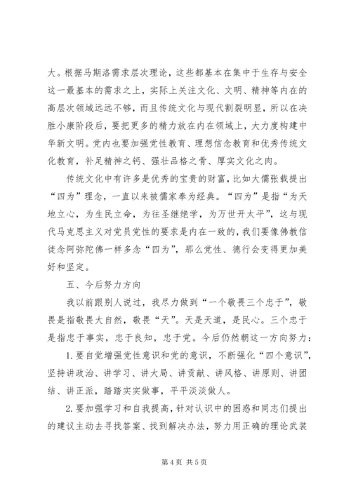 学习党规100条心得体会5篇 (3).docx