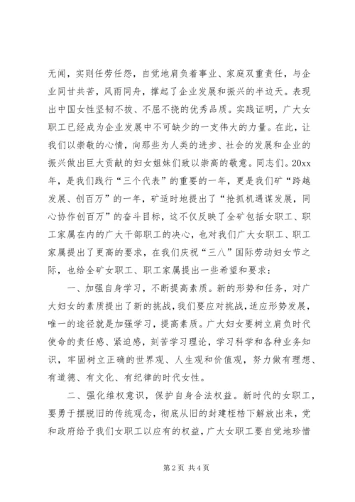 厂大会庆祝三八妇女节大会上的讲话 (2).docx