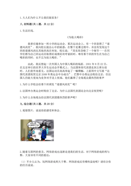 2022秋部编版四年级上册道德与法治期末测试卷附答案（预热题）.docx