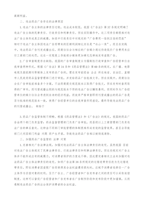 关于加强药品广告监管的法律思考.docx