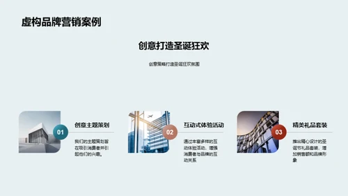 圣诞营销秘籍