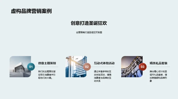 圣诞营销秘籍