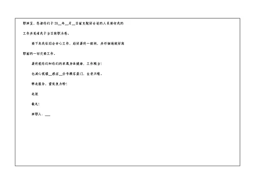 2022最新关于酒店前台辞职申请书两篇