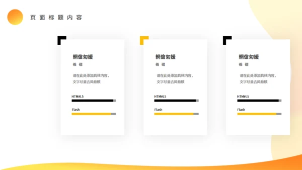 黄色创意2.5D竞品分析报告通用PPT模板