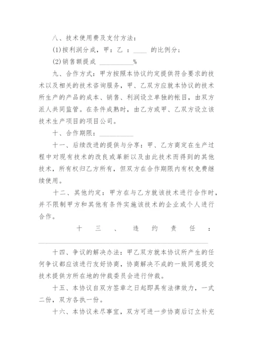 技术服务合同协议书可下载5篇.docx