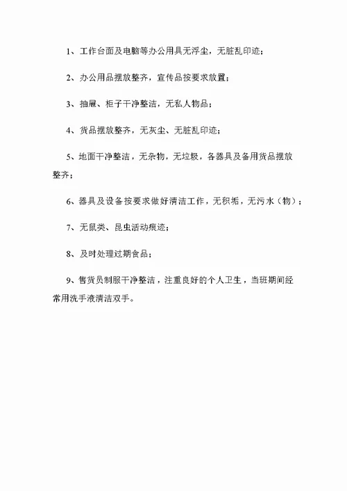 电影院卫生管理制度
