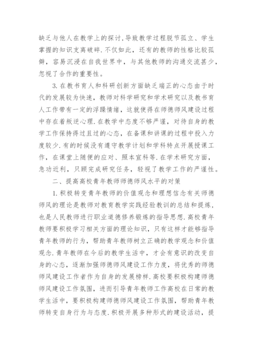 高中教师师德论文精编.docx