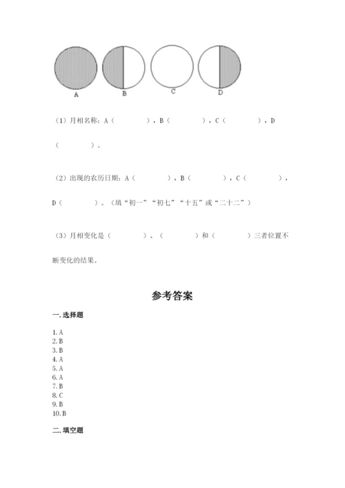 教科版三年级下册科学第三单元《太阳、地球和月球》测试卷（模拟题）.docx