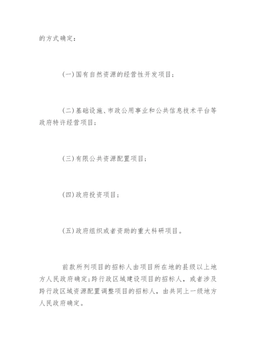 福建省招标投标条例最新版.docx