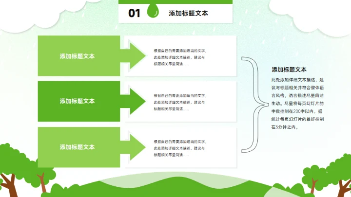 节约用水保护地球家园公益环保主题通用PPT绿色模板