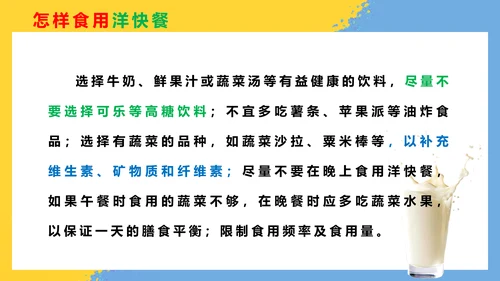 营养学吃出健康食品安全PPT课件
