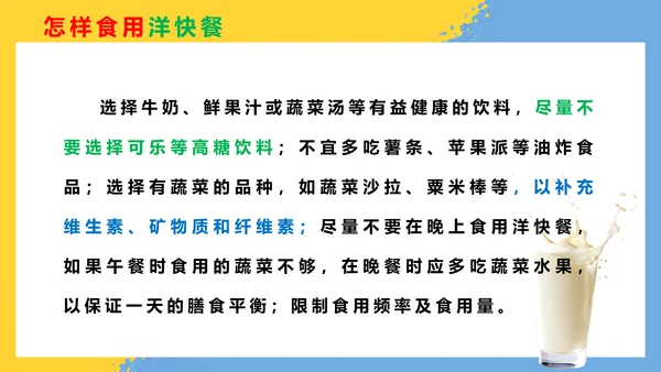 营养学吃出健康食品安全PPT课件
