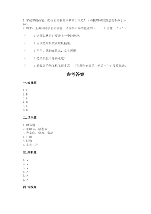 小学二年级上册道德与法治期末测试卷附参考答案（精练）.docx