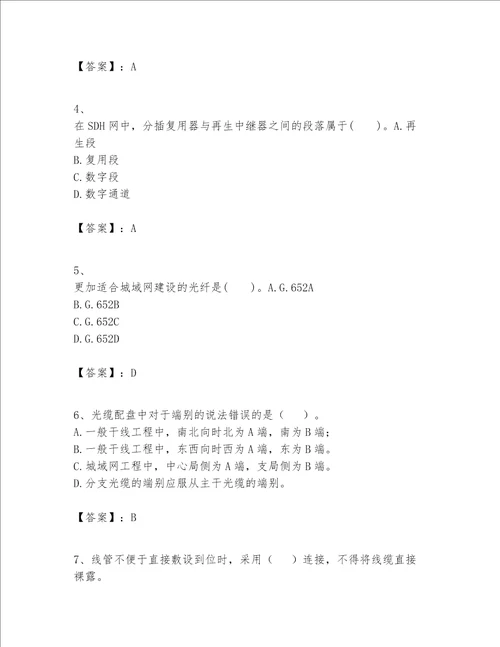 一级建造师之一建通信与广电工程实务题库附参考答案培优a卷