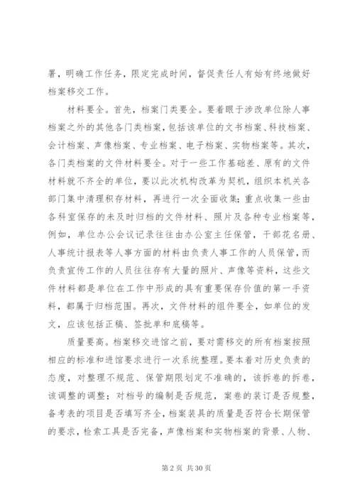 档案日征文范文六篇.docx