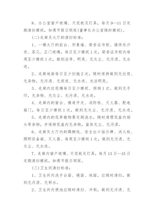 保洁人员管理制度.docx