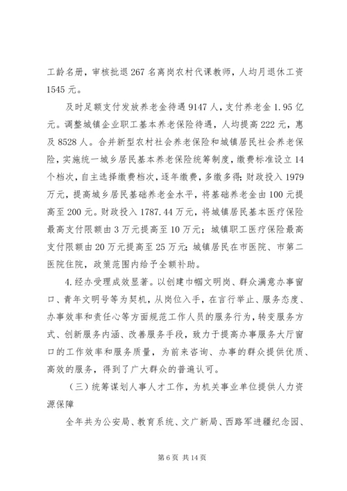 社保局年终工作总结和工作计划.docx
